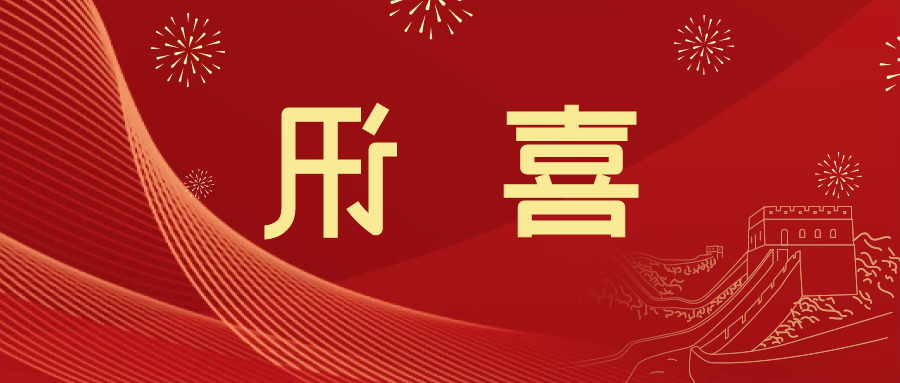 喜讯 | <a href='http://om9z.lk21info.com'>皇冠滚球app官方下载</a>新材料当选中国五矿化工进出口商会五金紧固件分会副会长单位